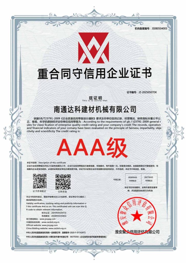 Certificate of Contract-abiding and Credit-keeping Enterprise